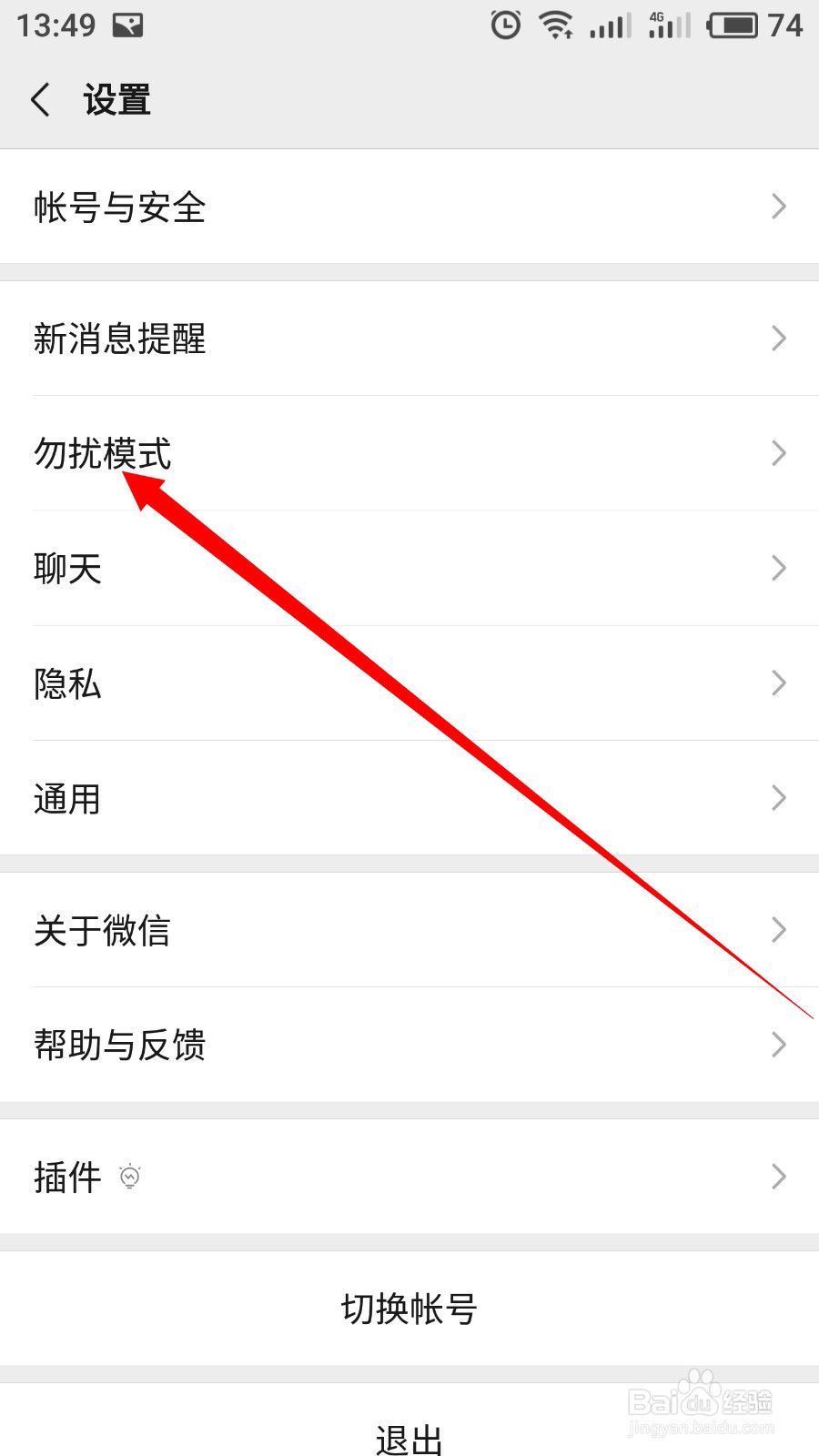 微信设置消息免打扰怎么操作