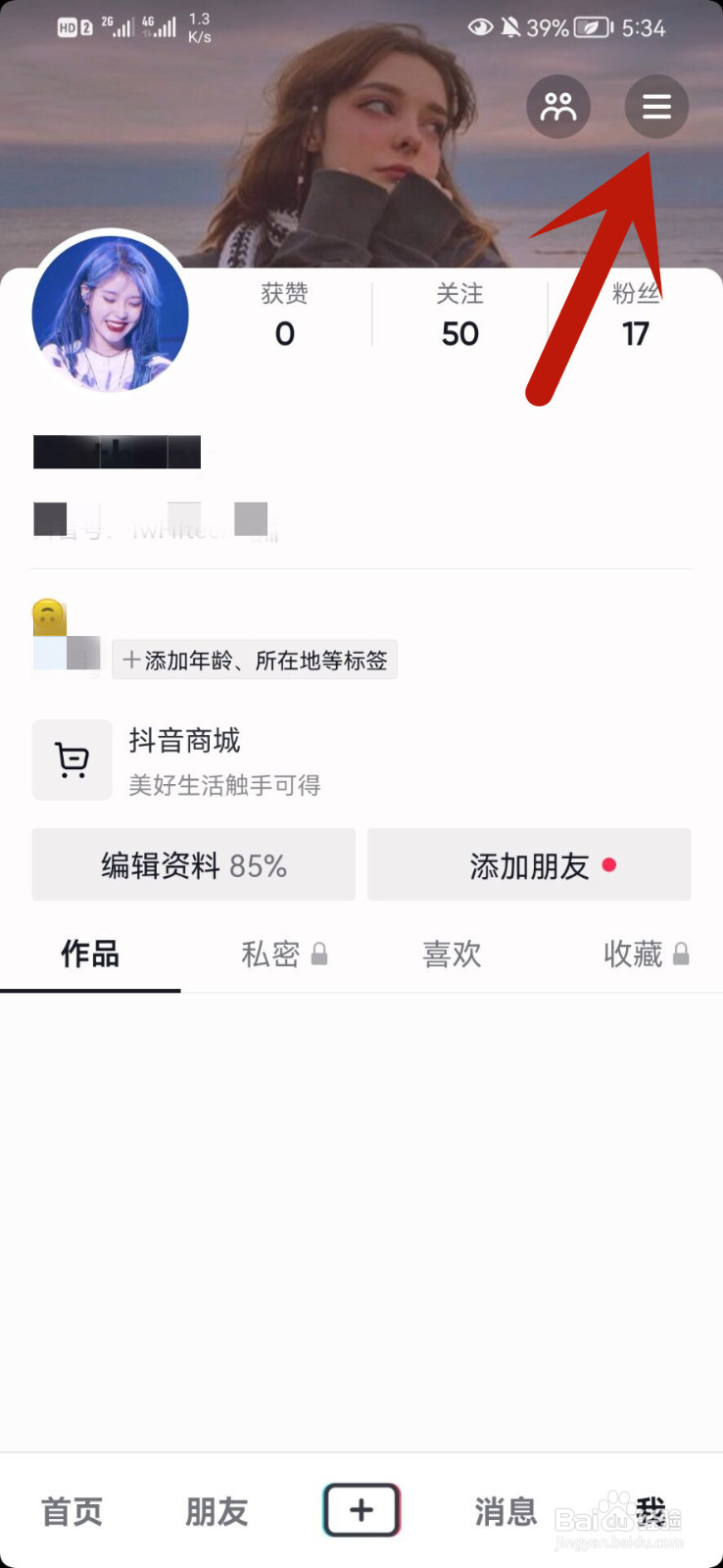 抖音怎么开启睡觉提醒