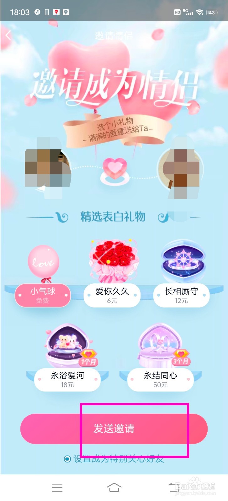怎么邀请别人加入QQ情侣空间