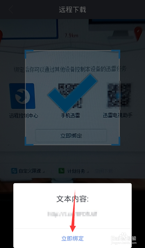 迅雷远程下载设备怎么绑定?如何添加远程设备?