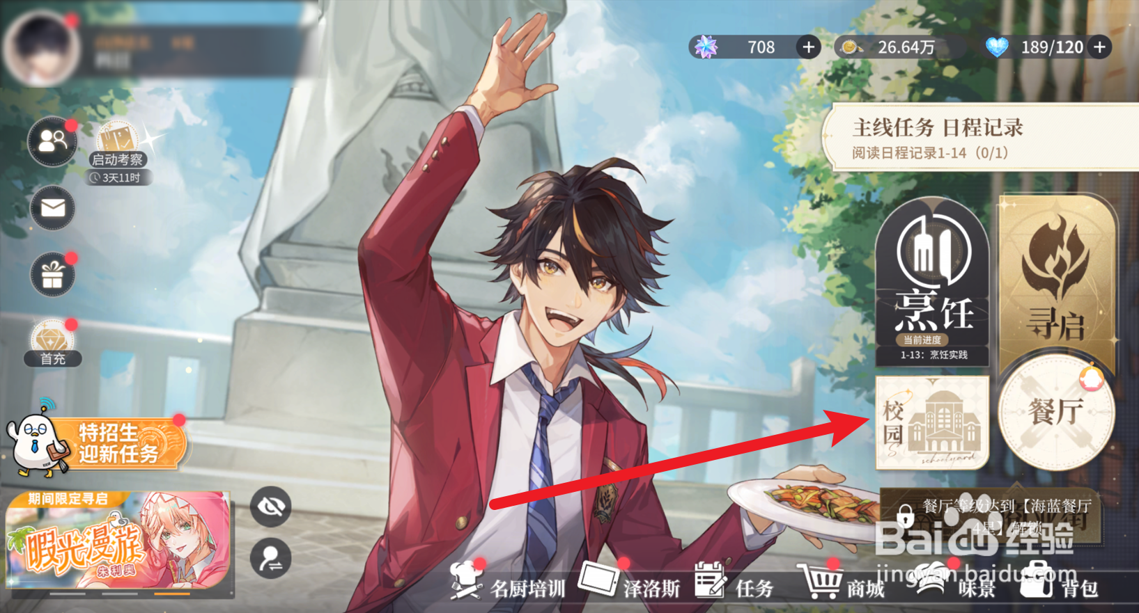 维斯塔的餐桌怎么查看我的宿舍