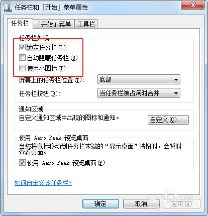 如何隐藏Windows任务栏
