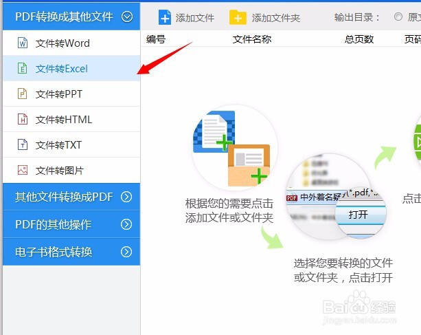 一招解决word表格转换成excel的问题