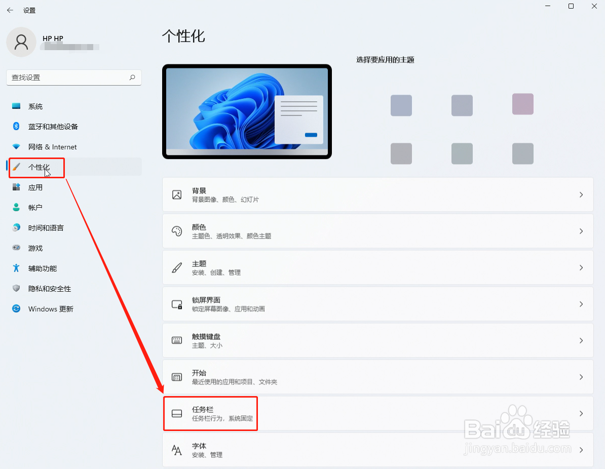 windows11调整任务栏对齐方式