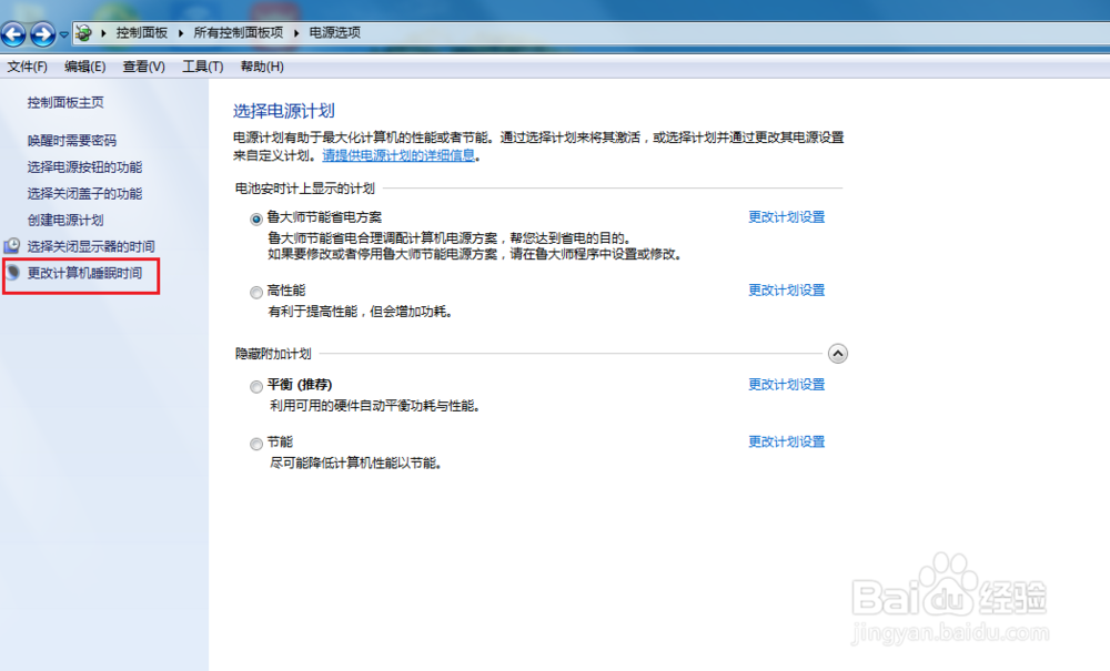 WIN7怎么设置不待机保持屏幕一直亮?