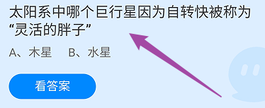 蚂蚁庄园答案太阳系哪个巨行星被称为灵活的胖子