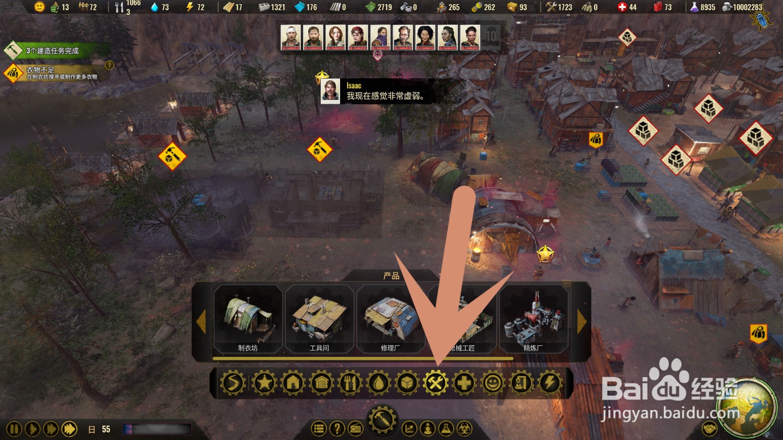 末日求生怎么建工具间