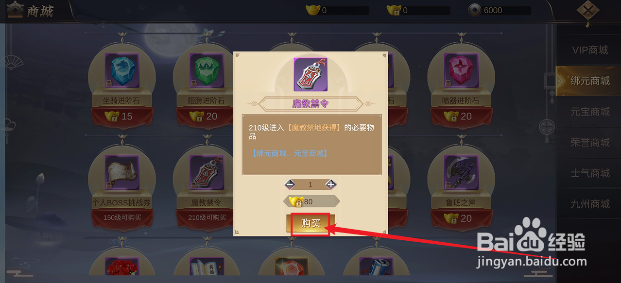 镇魂记如何购买【个人BOSS挑战券】