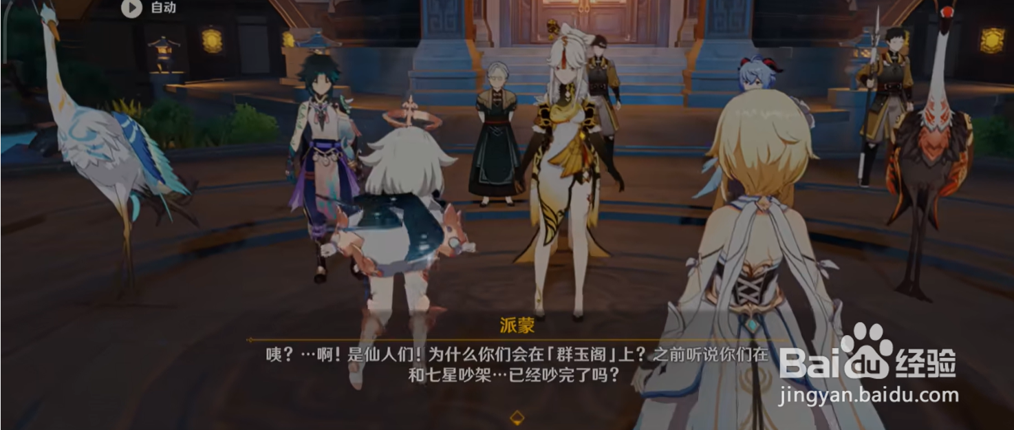 原神送仙任务怎么开启