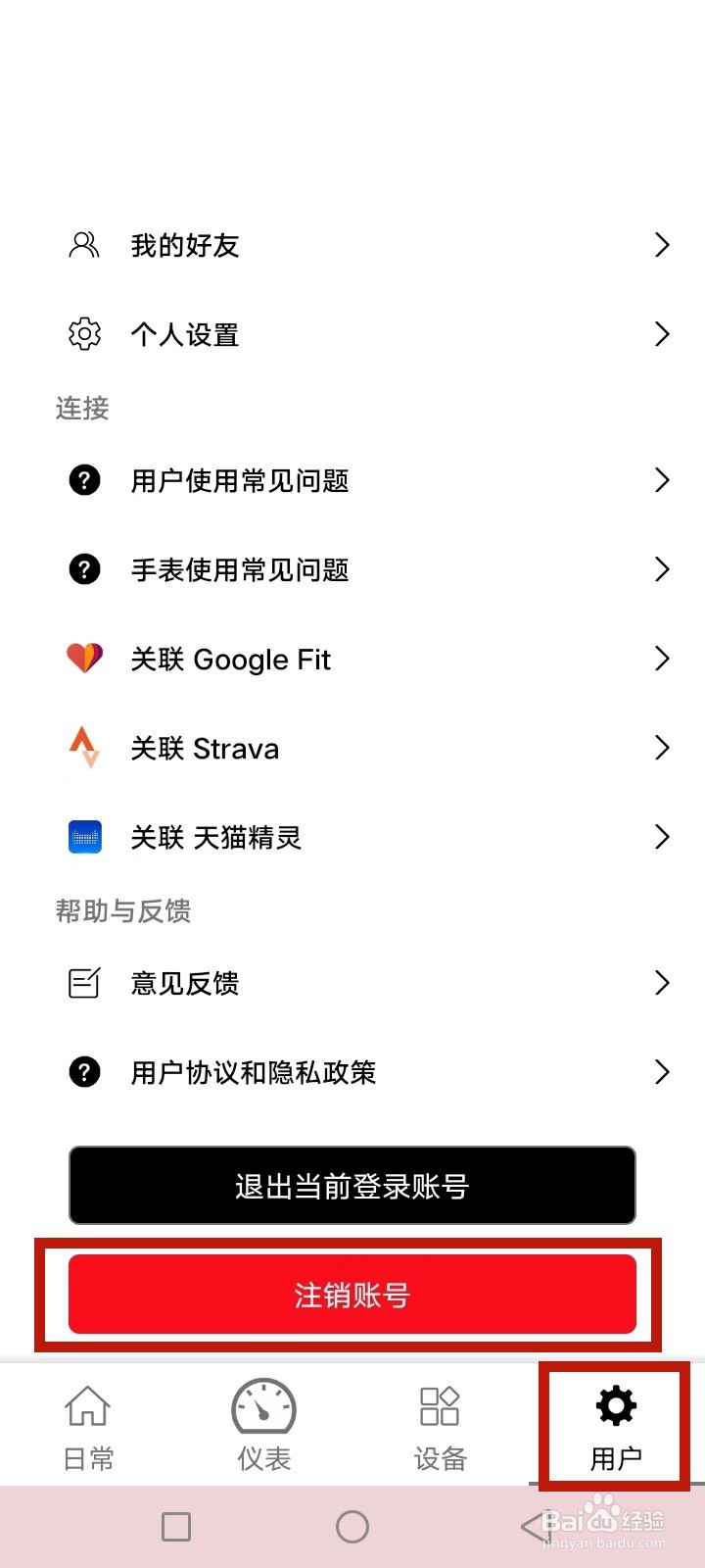 GetFitPro怎么注销账号
