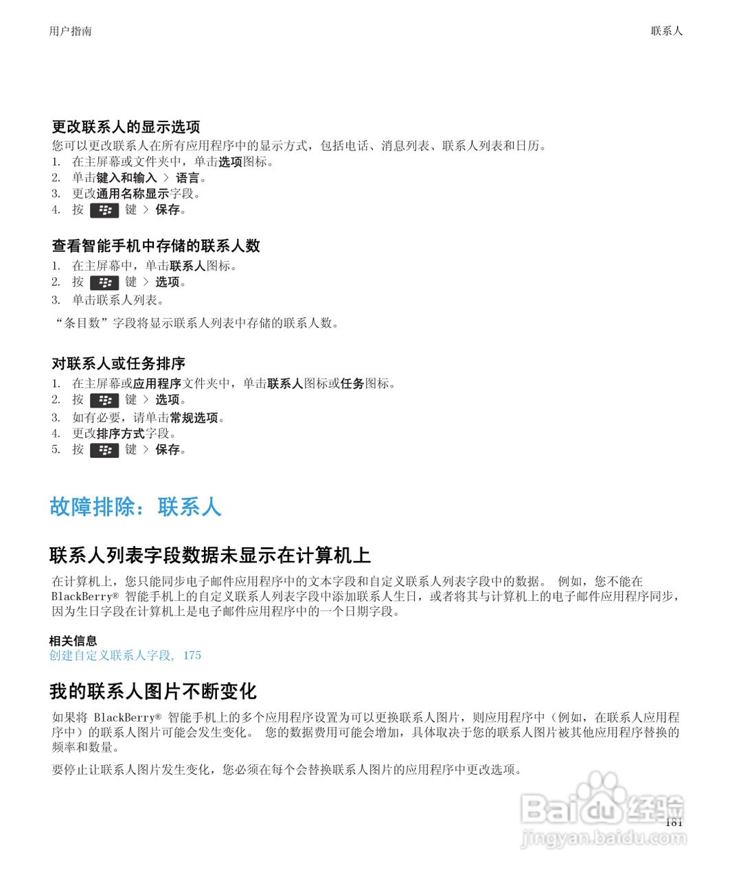 黑莓9930手机使用说明书:[19]