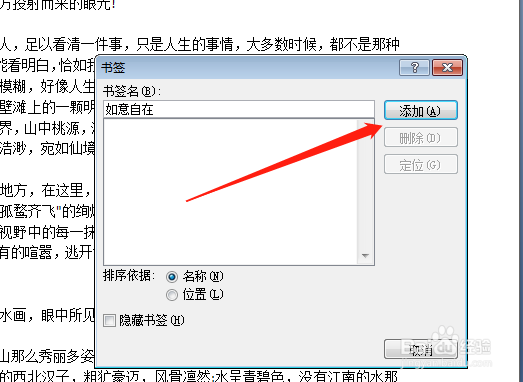 word如何添加书签