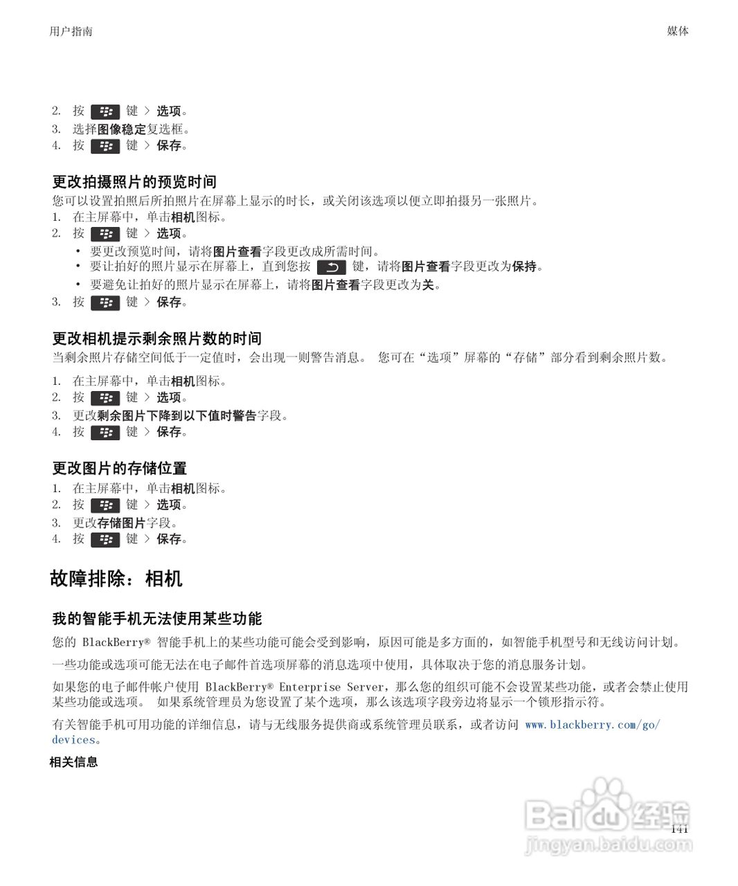 黑莓9900手机使用说明书:[15]