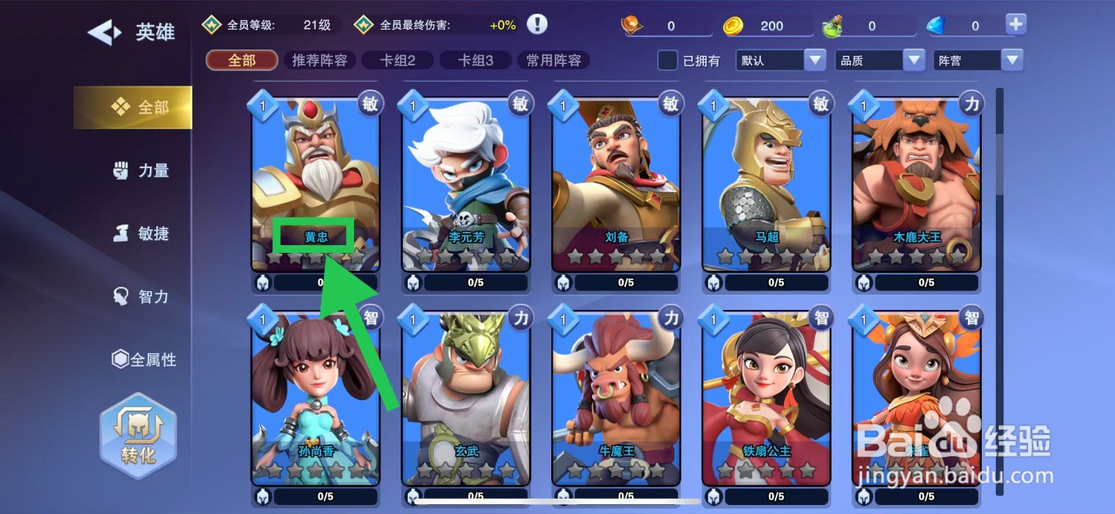 守塔不能停怎么查看黄忠的符文