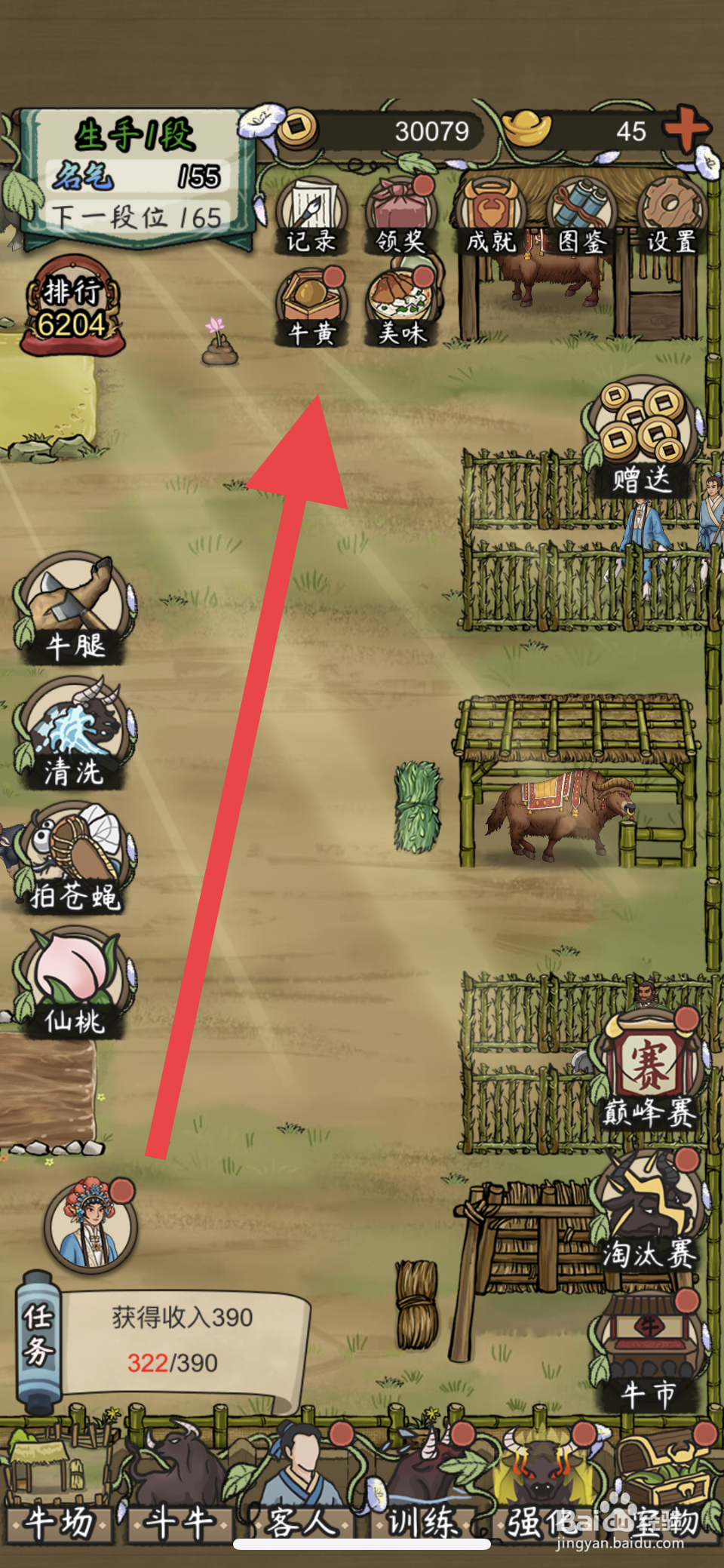 叫我养牛王怎么购买切开