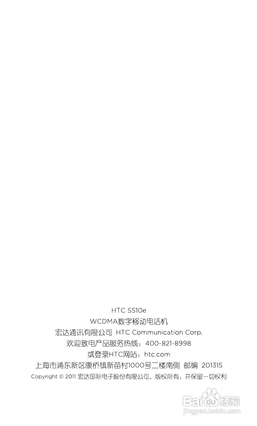宏达HTC S510e手机使用说明书:[9]