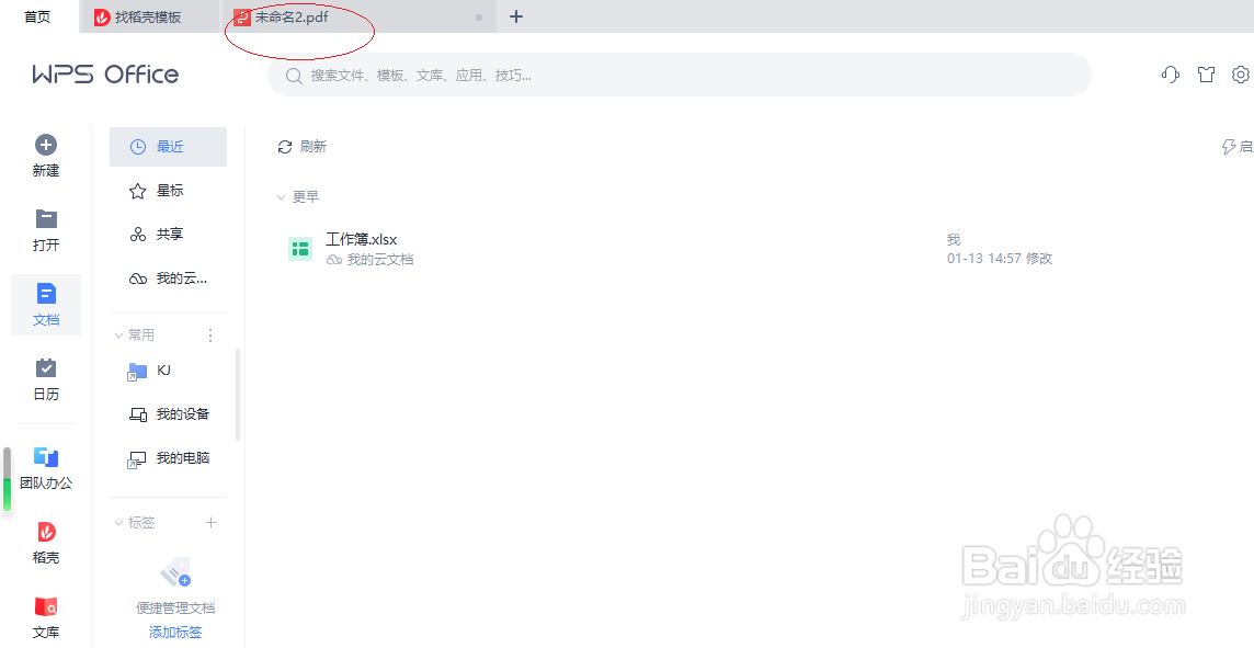 WPS PDF 2022如何设置CAD转PDF