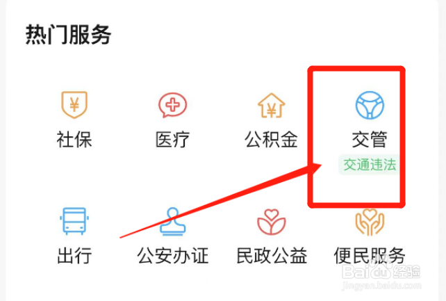 微信如何查询驾驶证分数