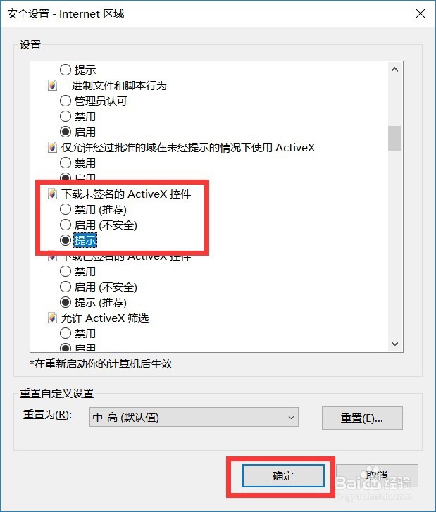 <b>IE浏览器无法加载不支持Activex 控件怎么办</b>