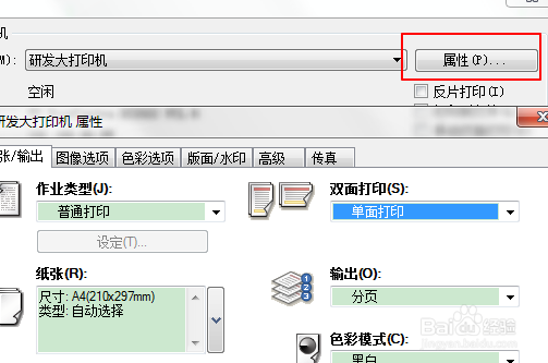 wps中word如何设置双面打印？