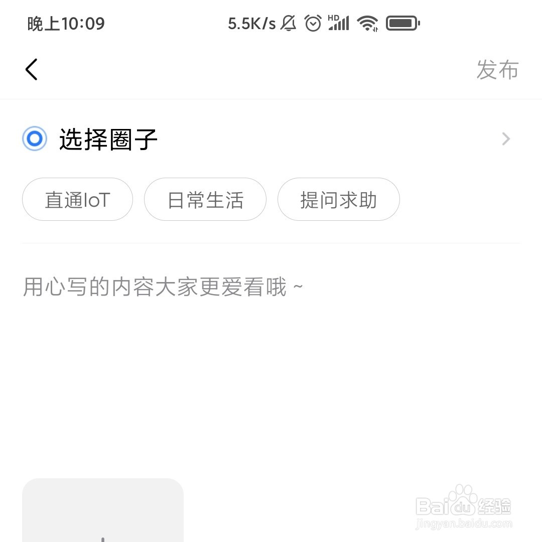美的美居怎么在发现主页发布圈子内容