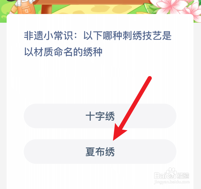 哪种刺绣技艺是以材质命名的绣种？蚂蚁新村