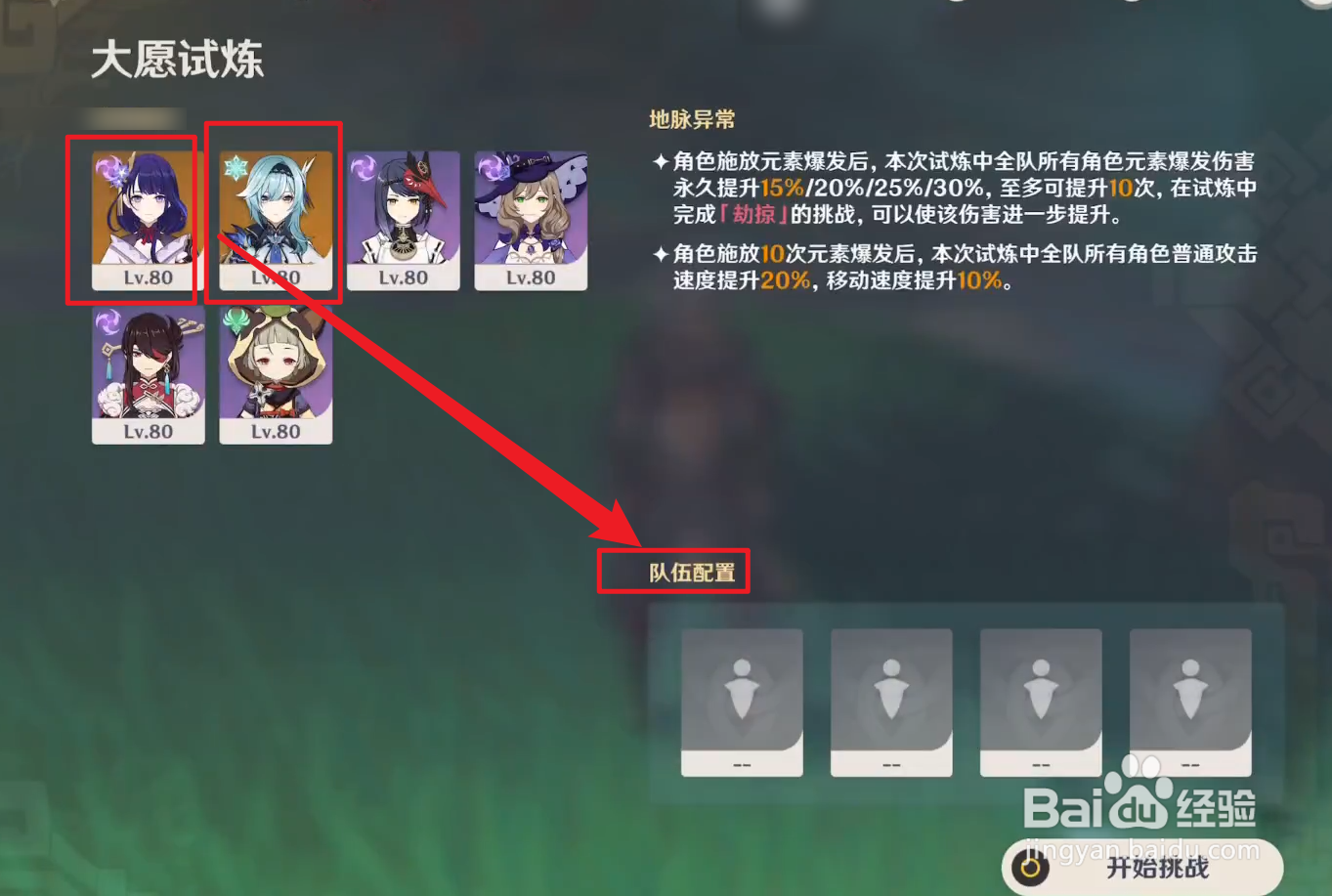 原神大愿试炼阵容推荐
