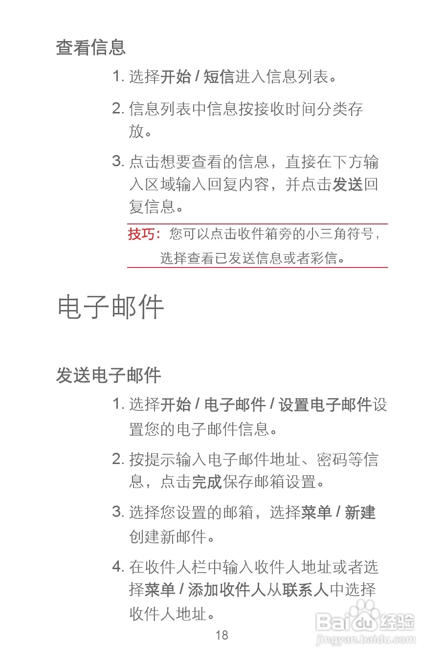 华为C8300手机使用说明书:[3]