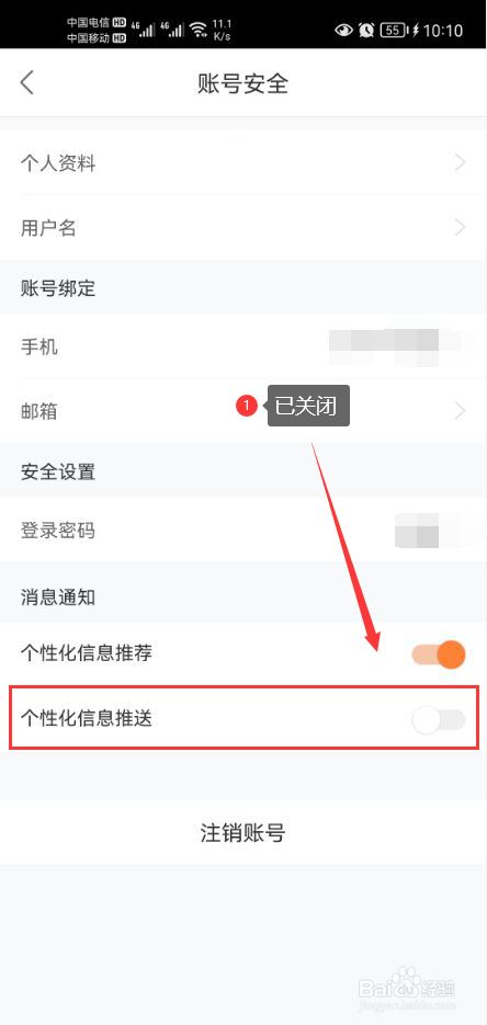 途家民宿怎么关闭个性化信息推送功能