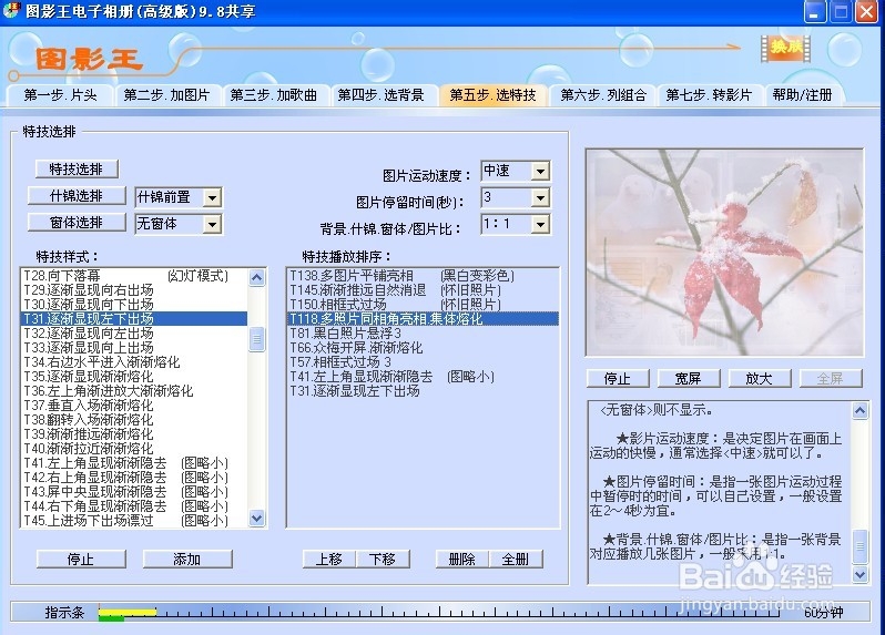 电脑小白巧用图影王制作电子相册