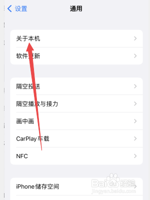 iphone怎么修改隔空投送的设备名字