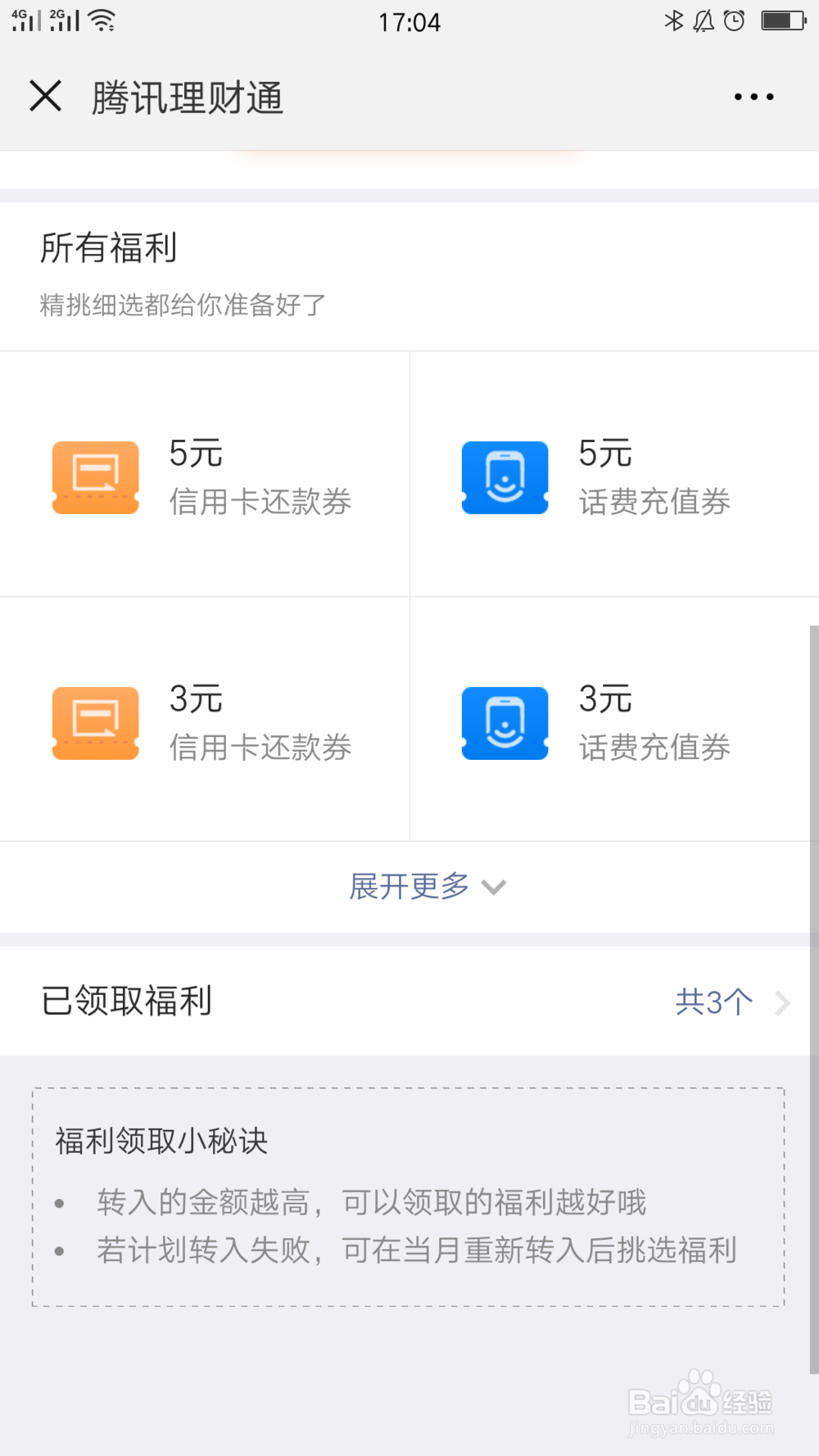 微信如何领取工资理财福利