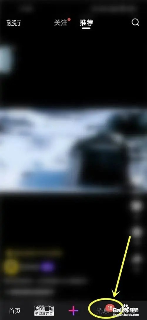 如何关闭微视推荐视频