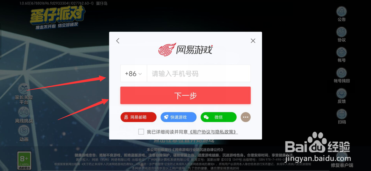 蛋仔派对国际服登录教程