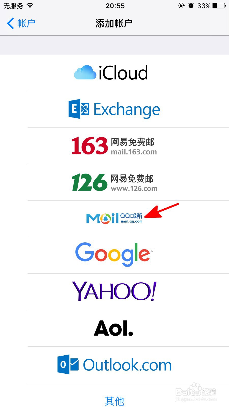 苹果手机不能登录QQ邮箱