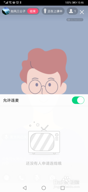 QQ群课堂怎么开启连麦功能