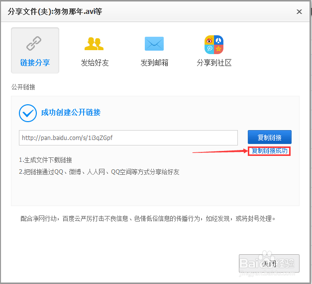 百度云网盘怎么分享文件？百度云网盘如何分享？