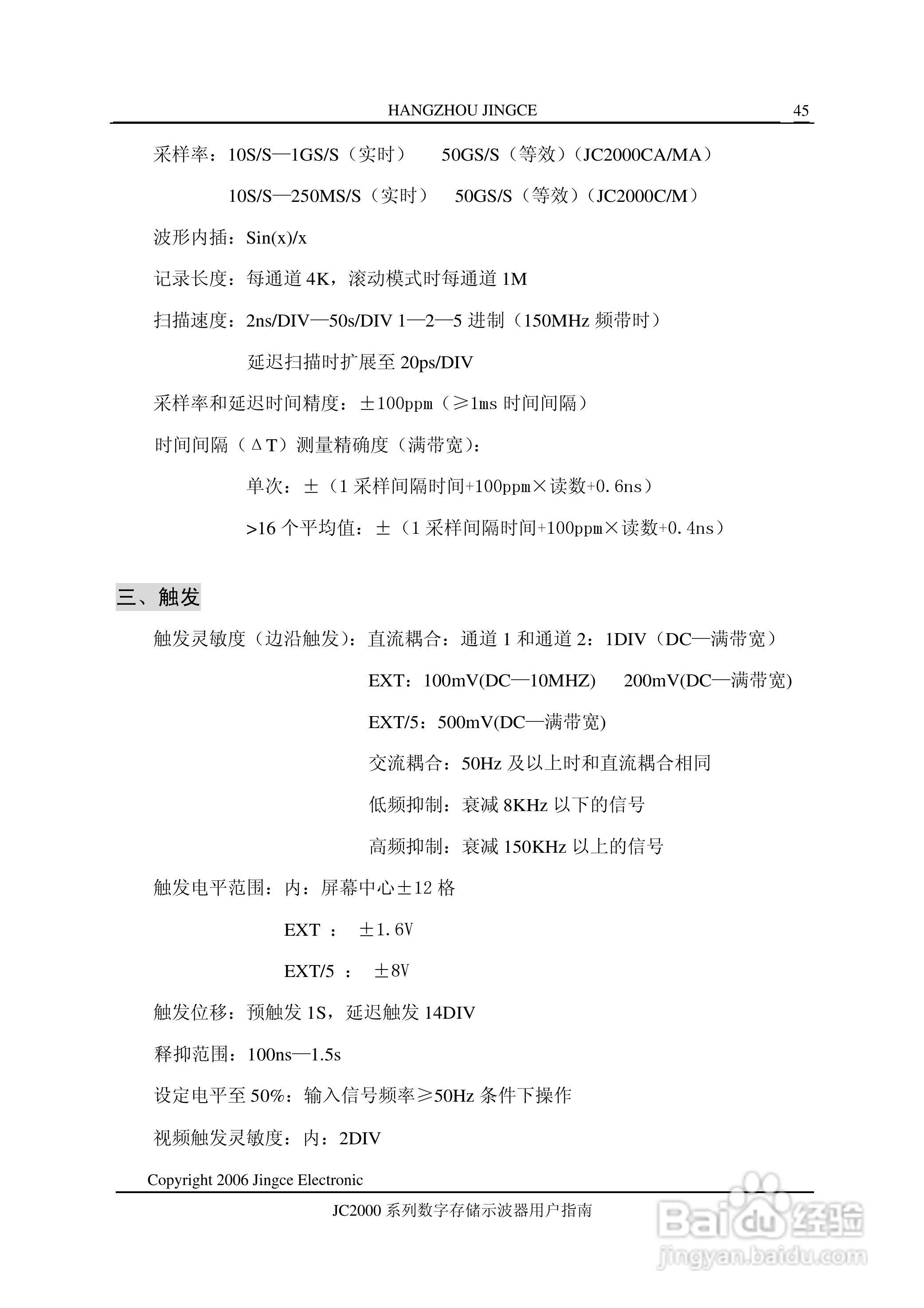 JC2061C型数字示波器使用说明书:[5]