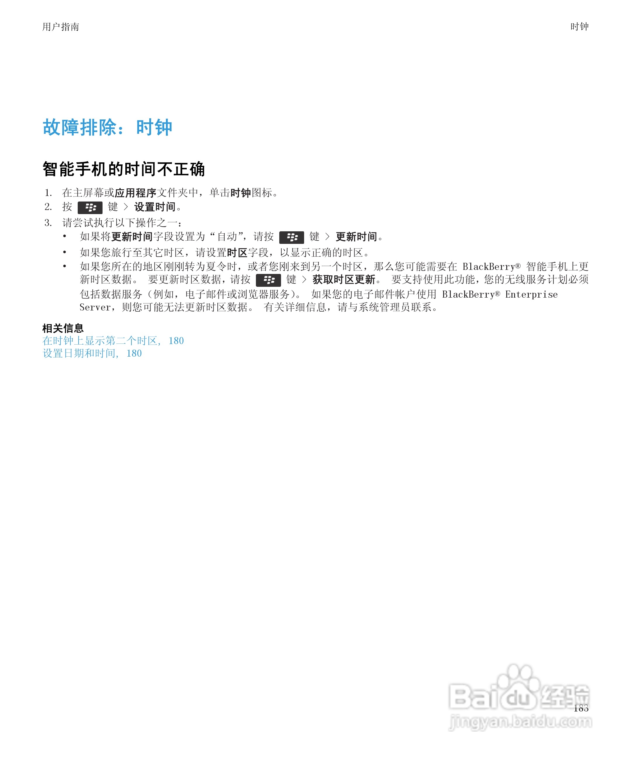 黑莓Curve 9350手机使用说明书:[19]