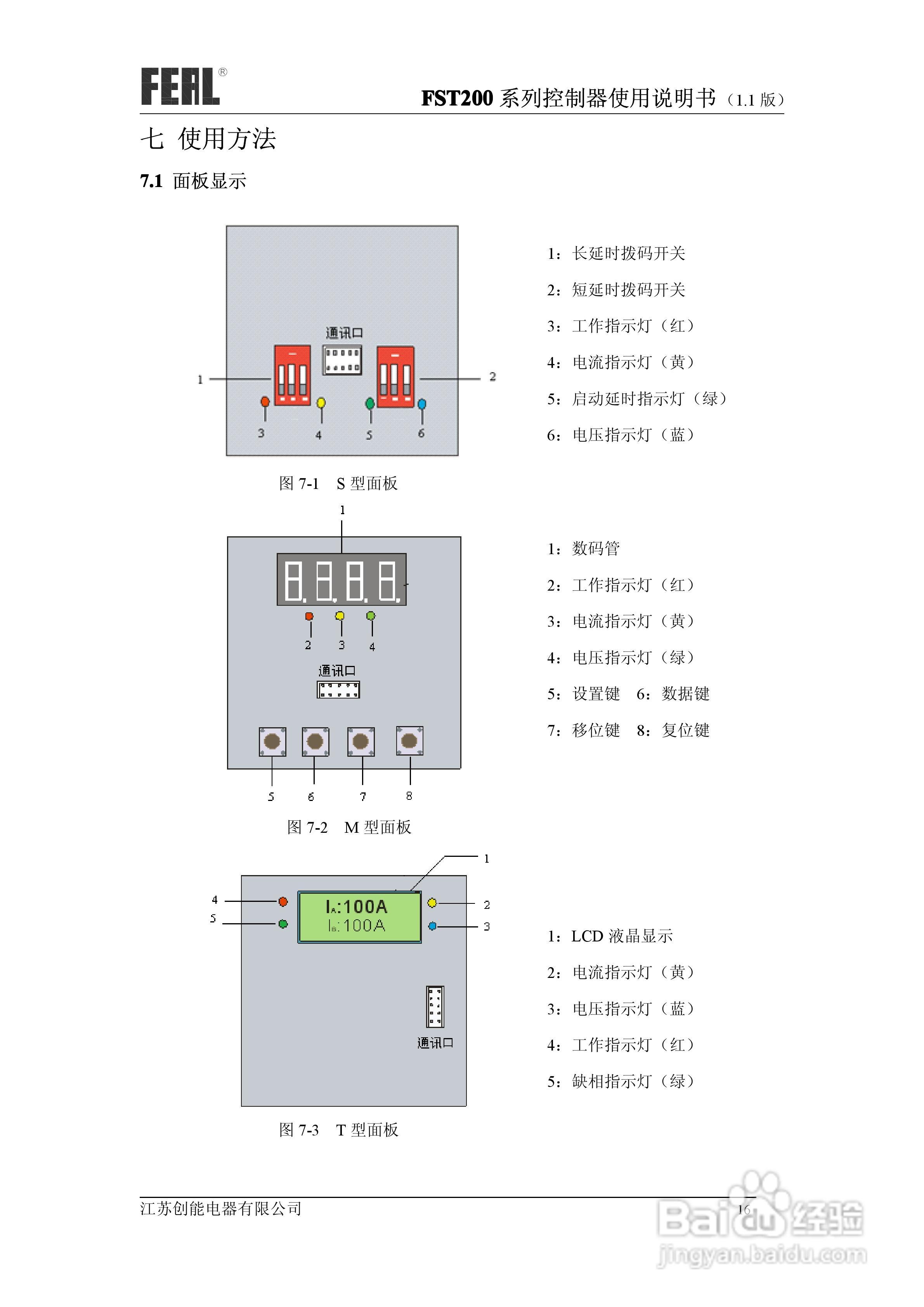 FST200系列控制器使用说明书1.1:[2]