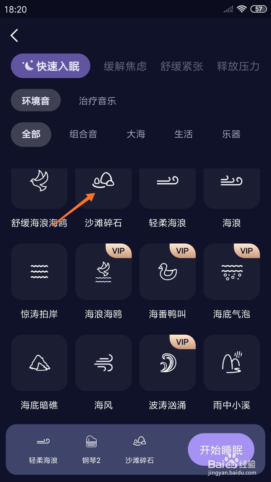 Nice冥想中怎么播放沙滩碎石