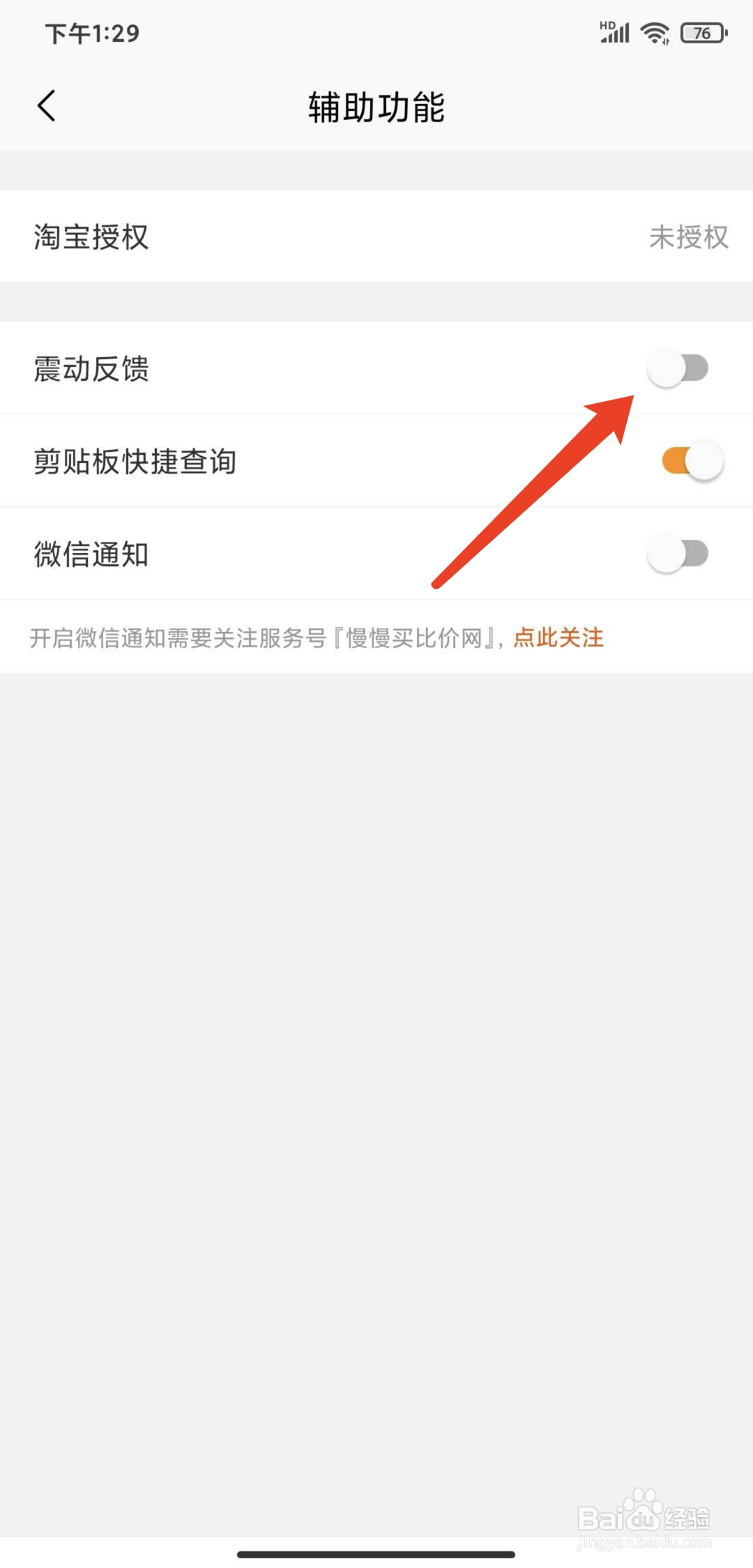手机慢慢买app怎样震动反馈功能