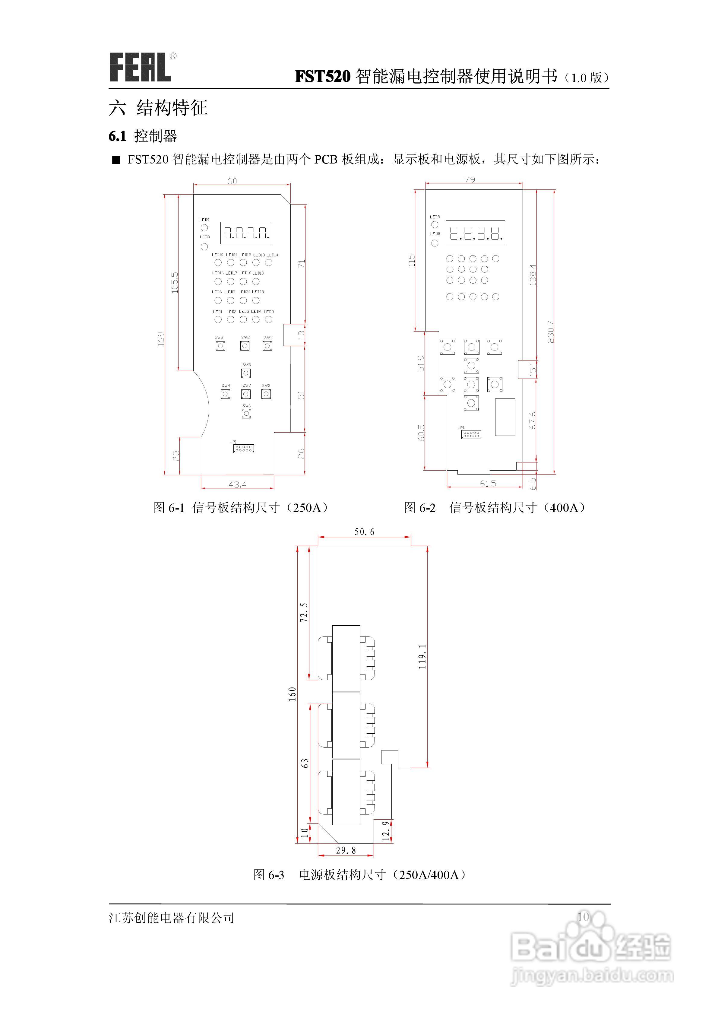 FST520智能漏电控制器使用说明书1.0:[2]