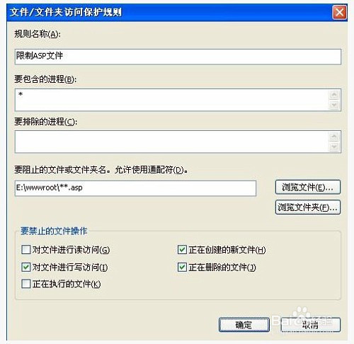 用McAfee 8.7i 打造超安全的Web站点目录