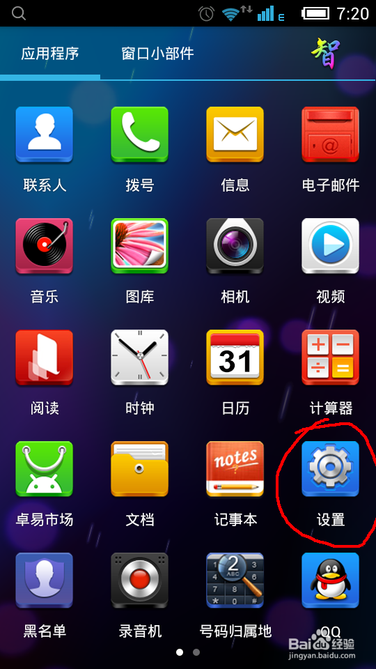 android连接wifi