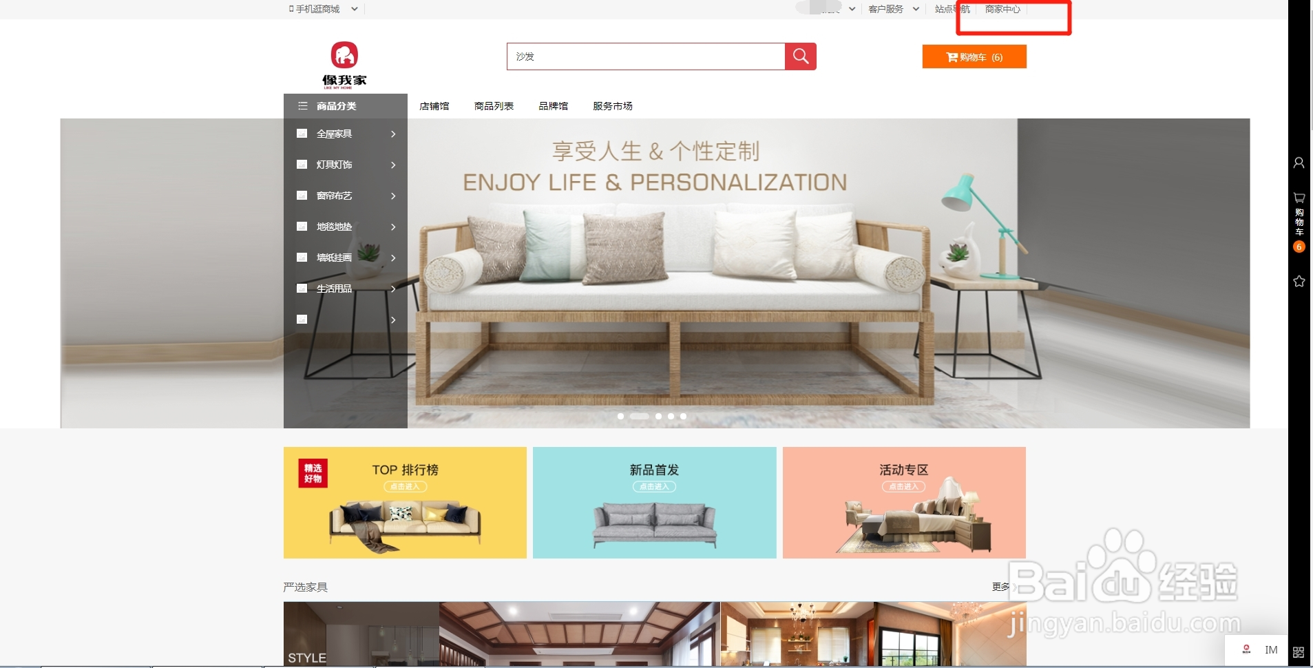 如何使用像我家商城营销裂变