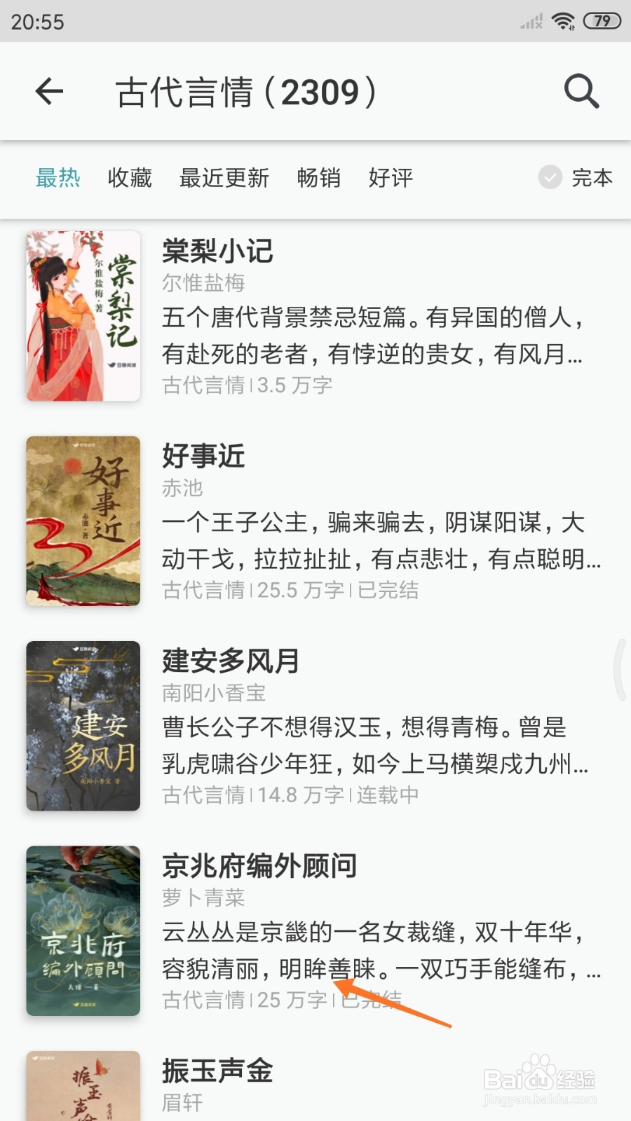 豆瓣阅读中怎么查看明眸善睐