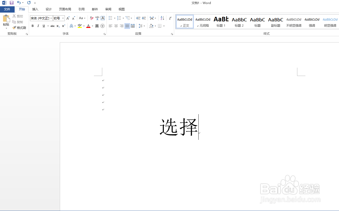 Word文档中:选择的拼音怎么拼