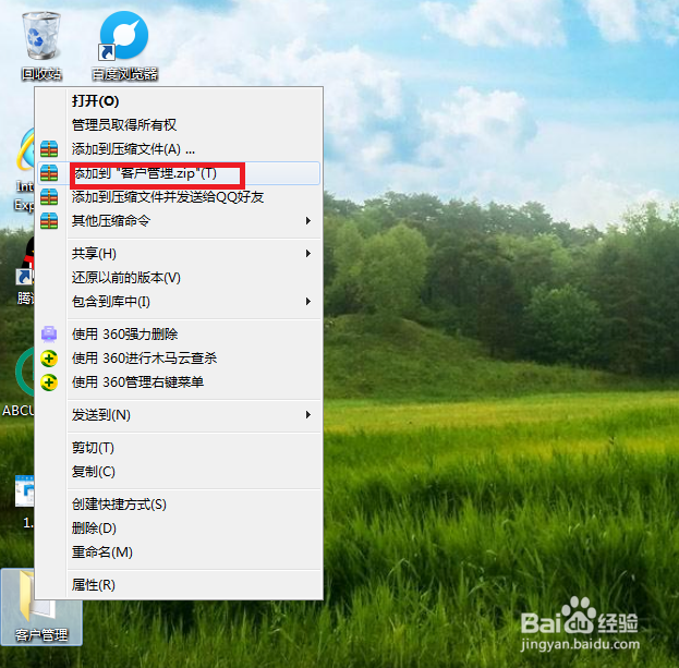 快速给压缩文件加密码