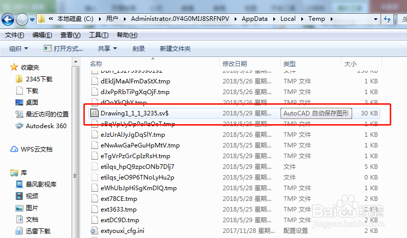 通过临时保存文件找回cad异常退出未保存的图纸